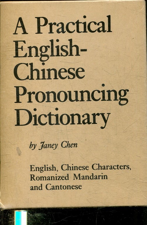 A PRACTICAL ENGLISH-CHINESE PRONOUNCING DICTIONARY. ENGLISH, CHINESE CHARACTERS, ROMANIZED MANDARIN AND CANTONESE.