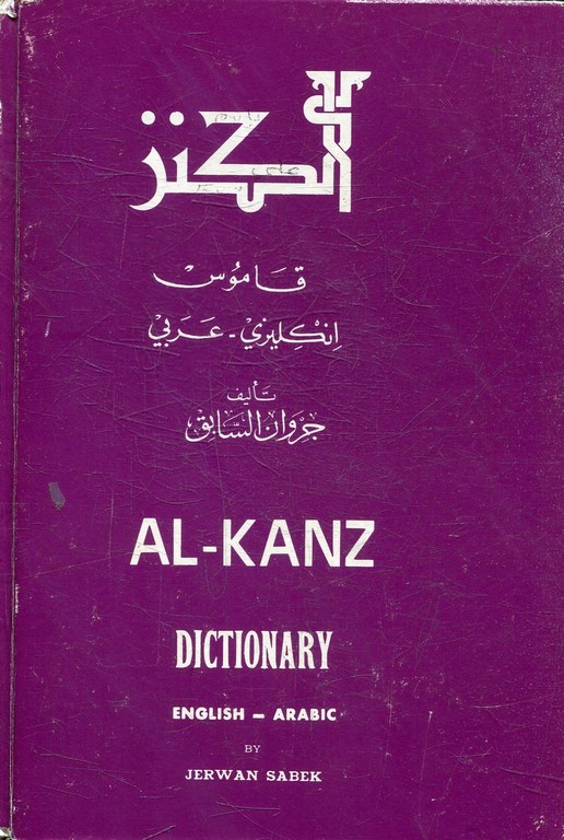 DICTIONARY ENGLISH-ARABIC.