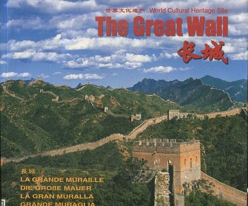 THE GREAT WALL. WORLD CULTURAL HERITAGE SITE. LA GRANDE MURAILLE.