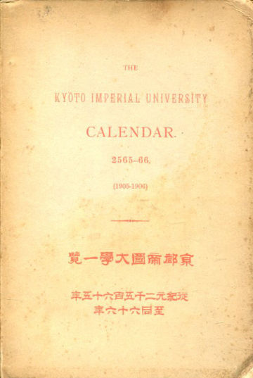 THE KYOTO IMPERIAL UNIVESITY CALENDAR. 2565-2566 (1905-1906).