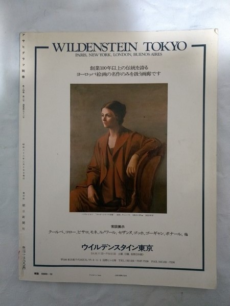 Wildenstein Tokyo